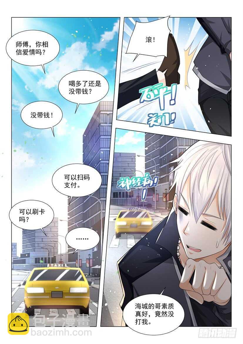 🍱神豪之天降系统 第64话 中招了 第2页