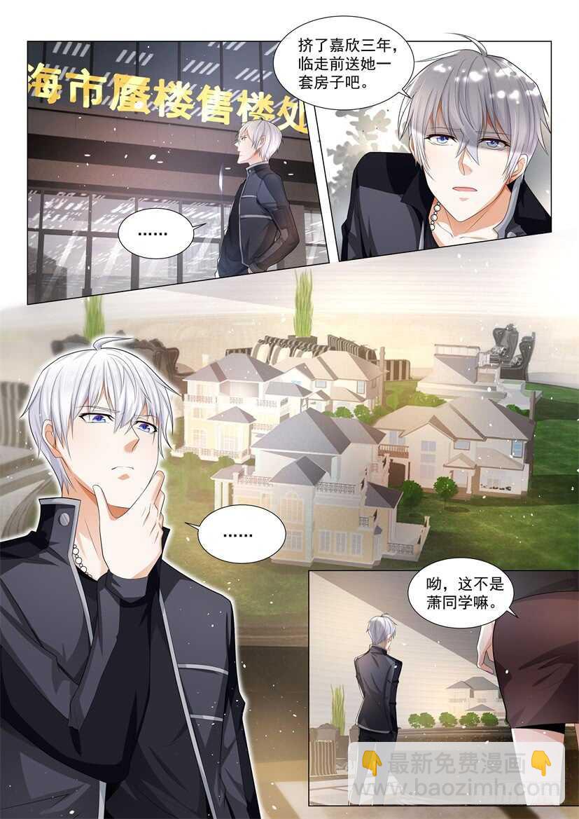 🍱神豪之天降系统 第64话 中招了 第3页