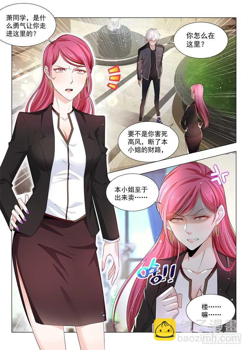 🍱神豪之天降系统 第64话 中招了 第4页