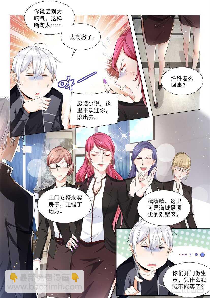 🍱神豪之天降系统 第64话 中招了 第5页