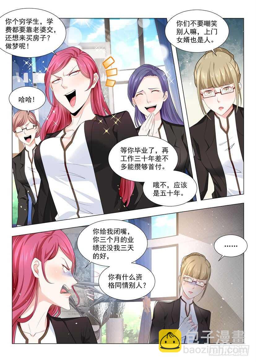 🍱神豪之天降系统 第64话 中招了 第6页