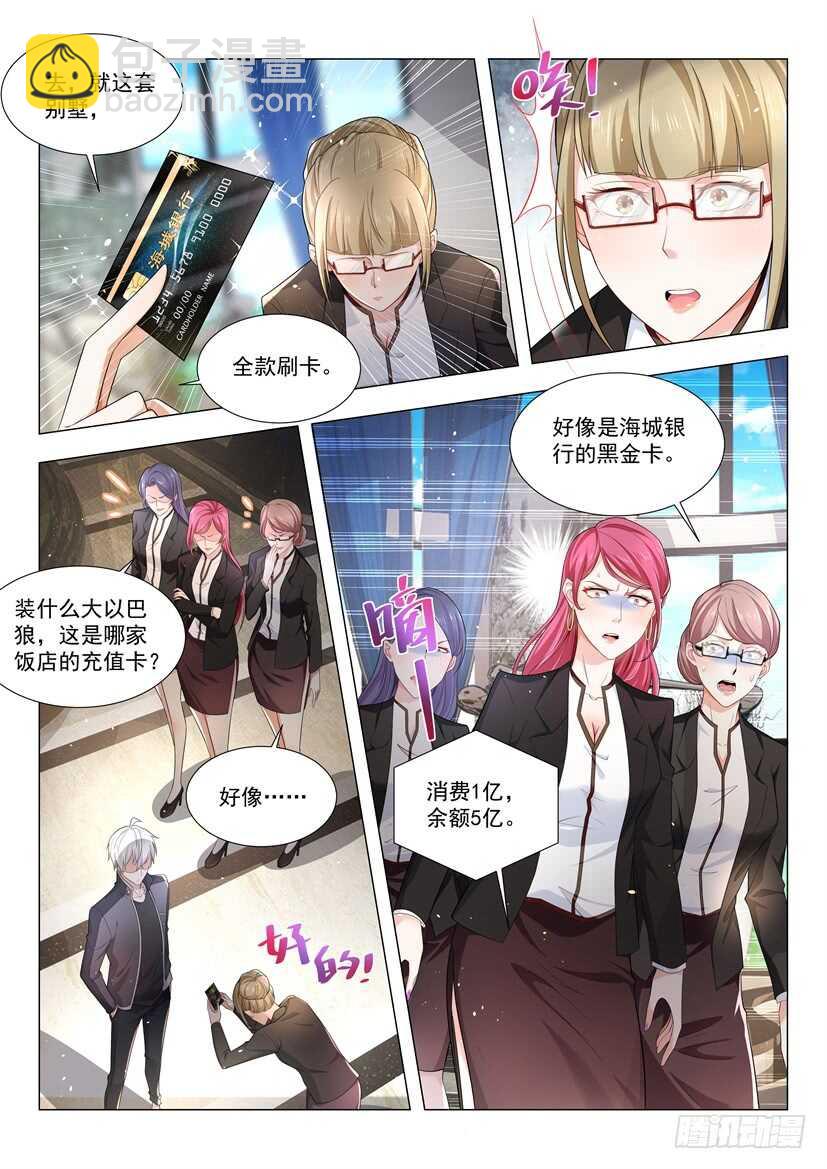 🍱神豪之天降系统 第64话 中招了 第7页