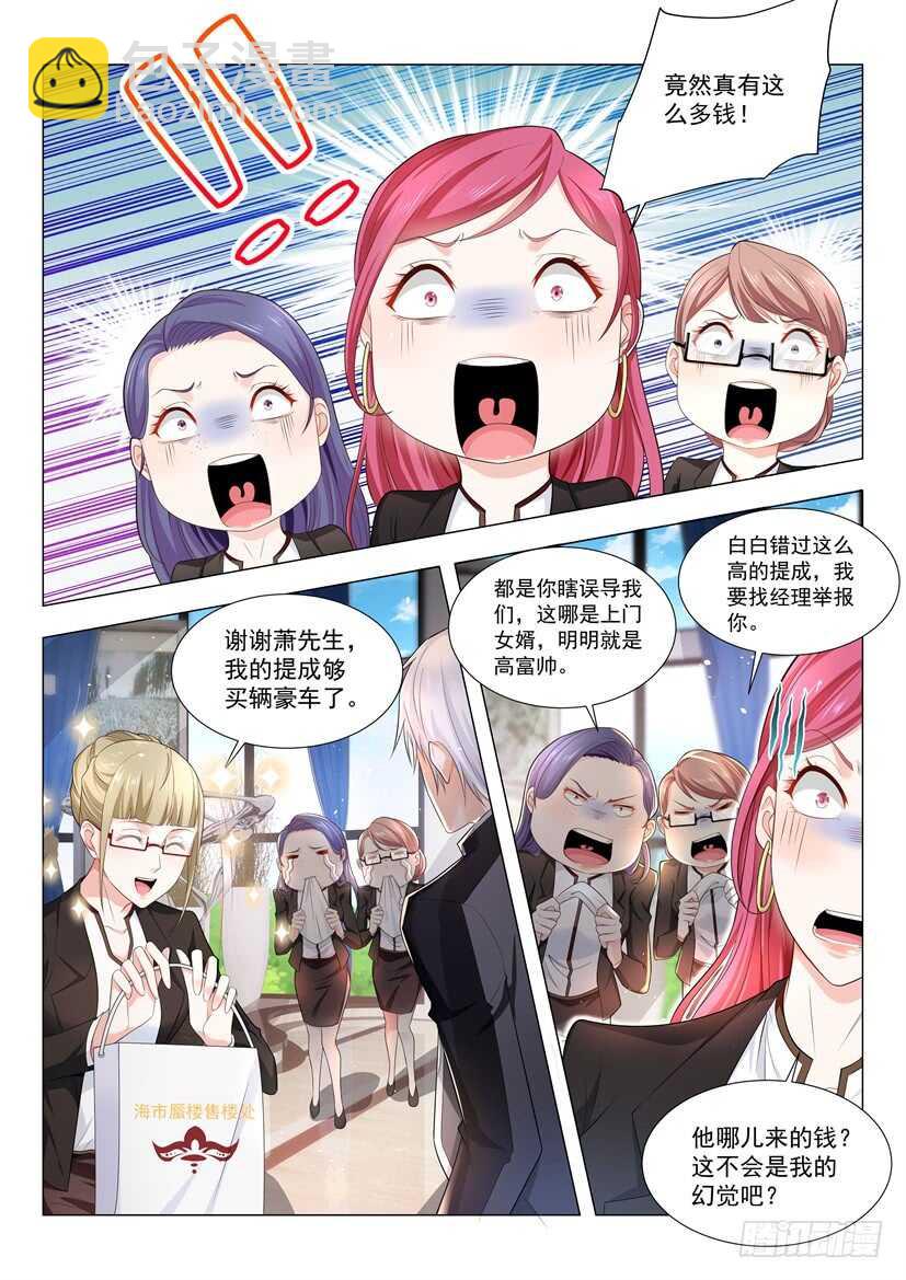 🍱神豪之天降系统 第64话 中招了 第8页