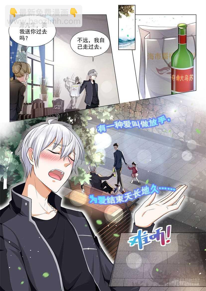 🍱神豪之天降系统 第64话 中招了 第9页