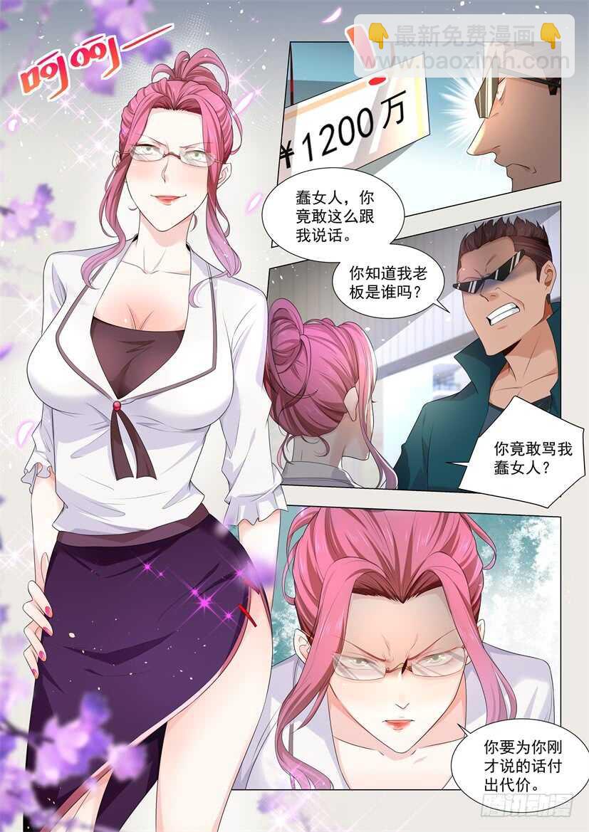 🍱神豪之天降系统 第66话 缺少社会毒打 第11页
