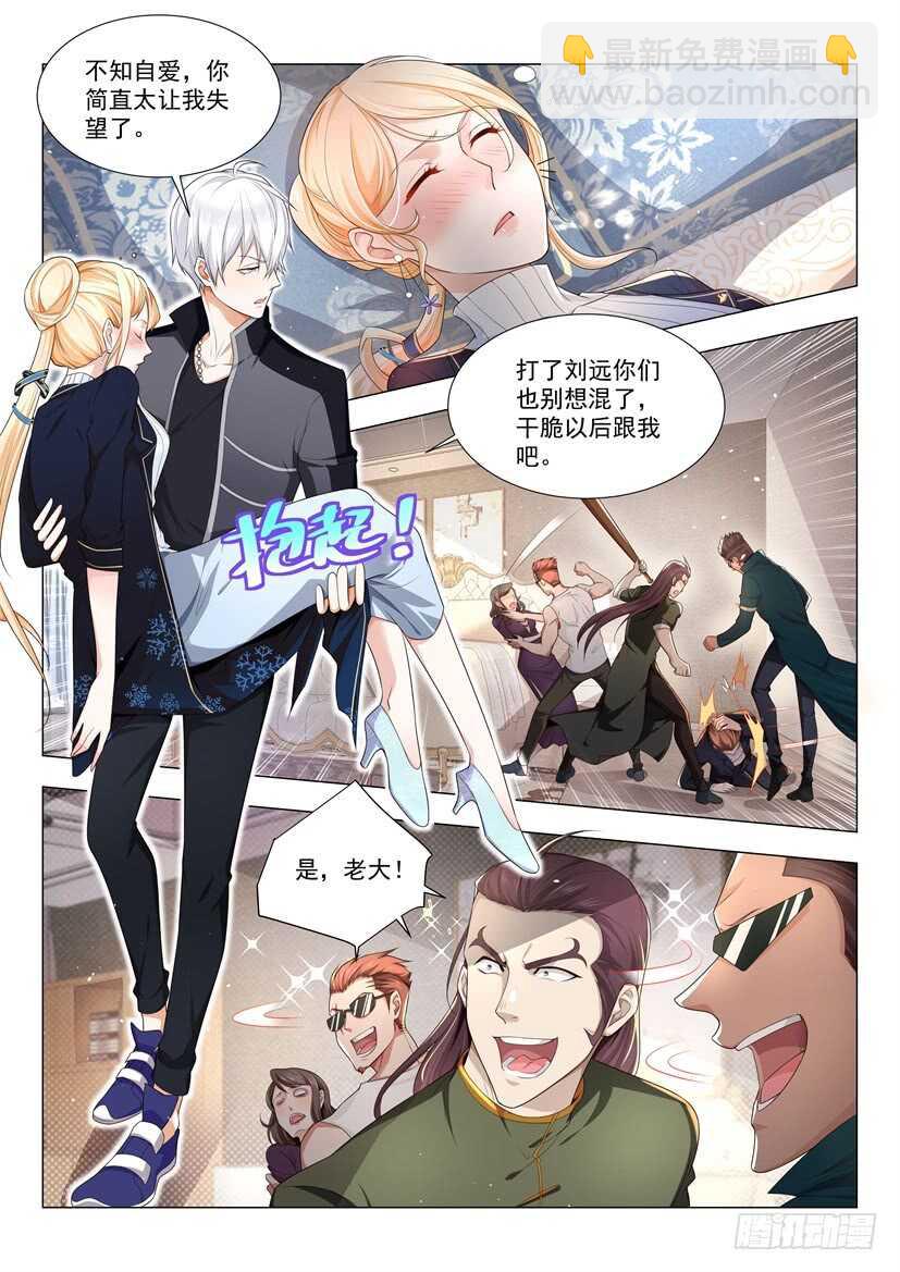 🍱神豪之天降系统 第66话 缺少社会毒打 第2页