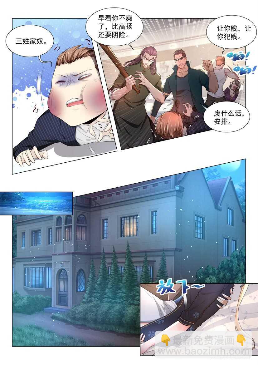 🍱神豪之天降系统 第66话 缺少社会毒打 第3页