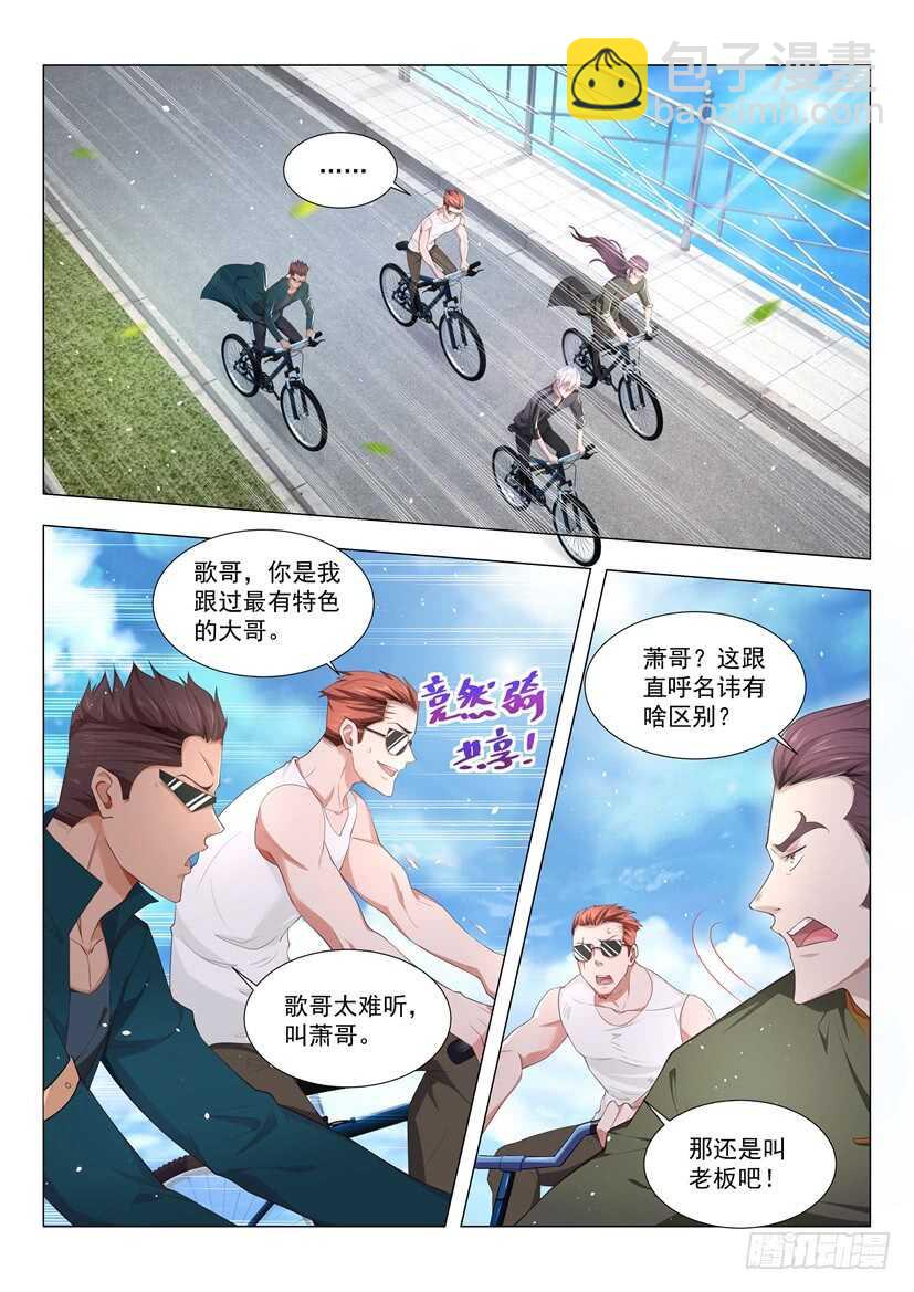 🍱神豪之天降系统 第66话 缺少社会毒打 第6页