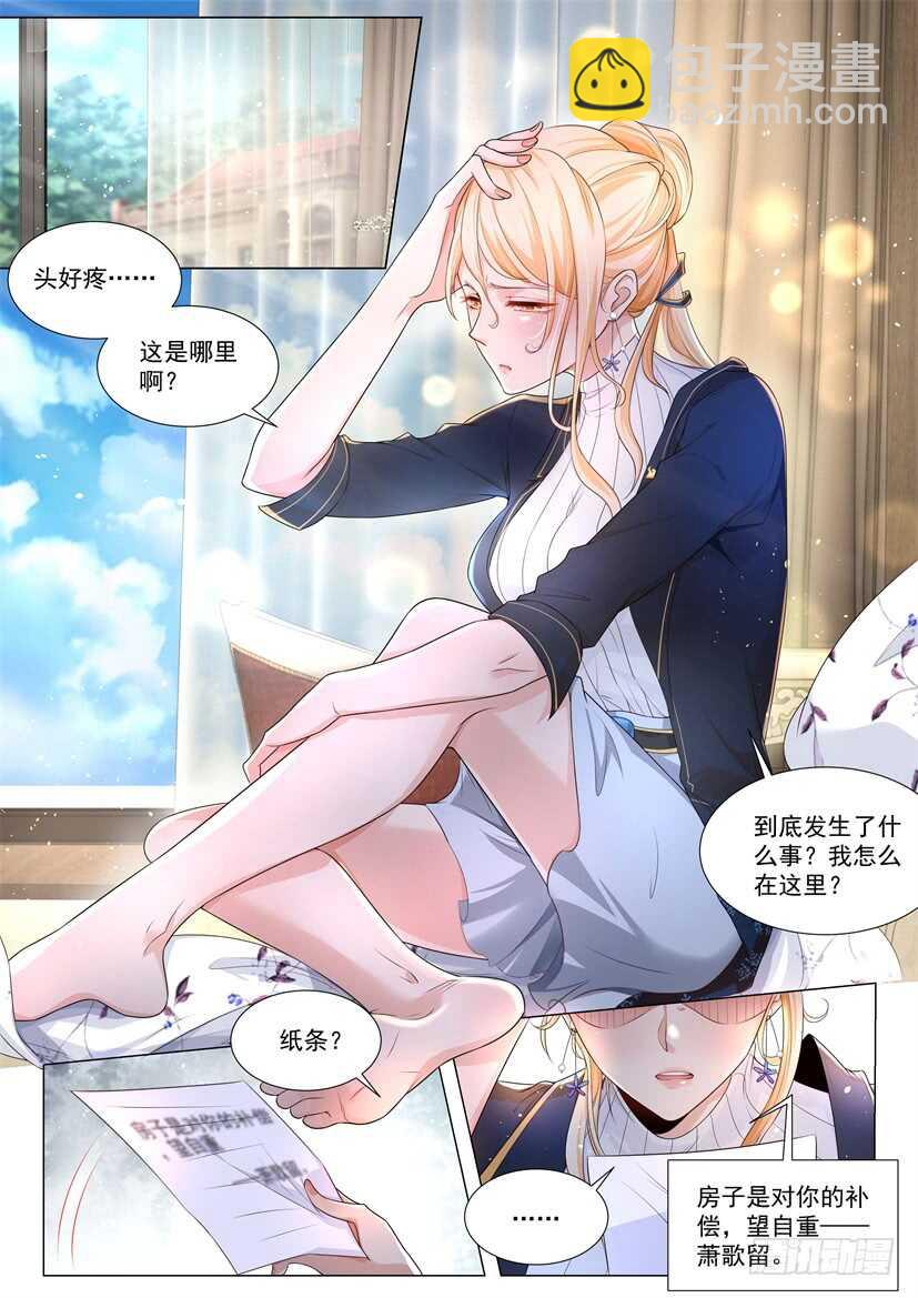 🍱神豪之天降系统 第66话 缺少社会毒打 第8页