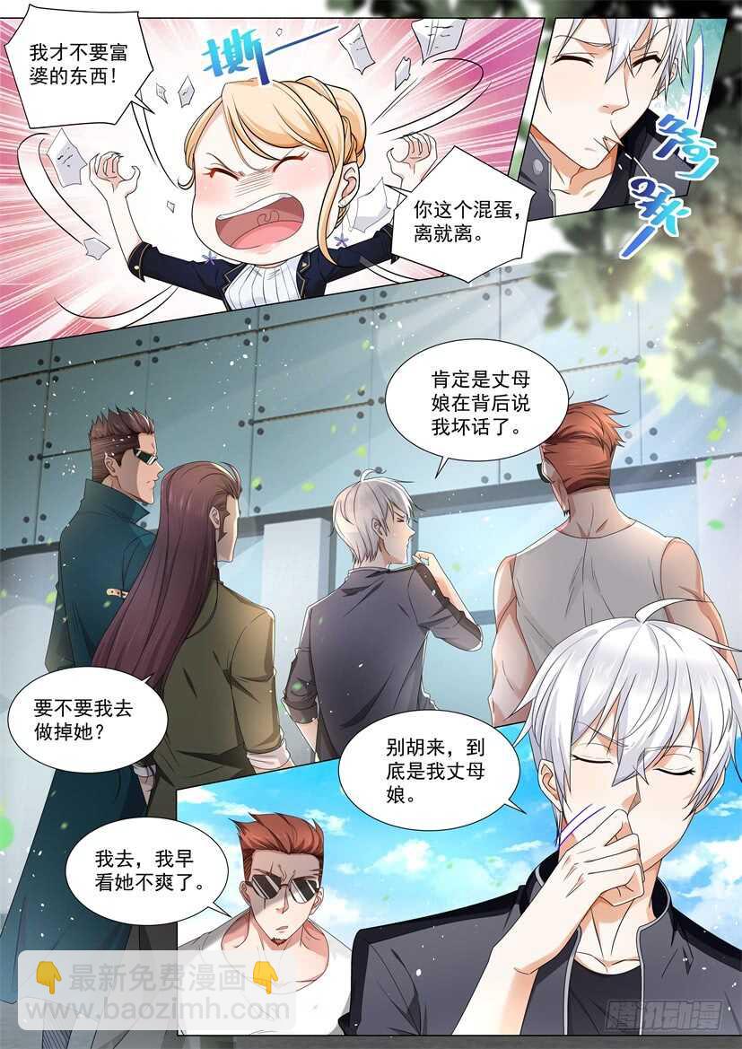 🍱神豪之天降系统 第66话 缺少社会毒打 第9页