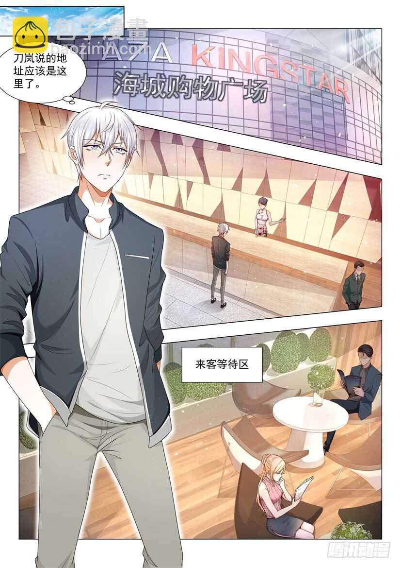 🍱神豪之天降系统 第68话 不要挑战我的底线 第10页