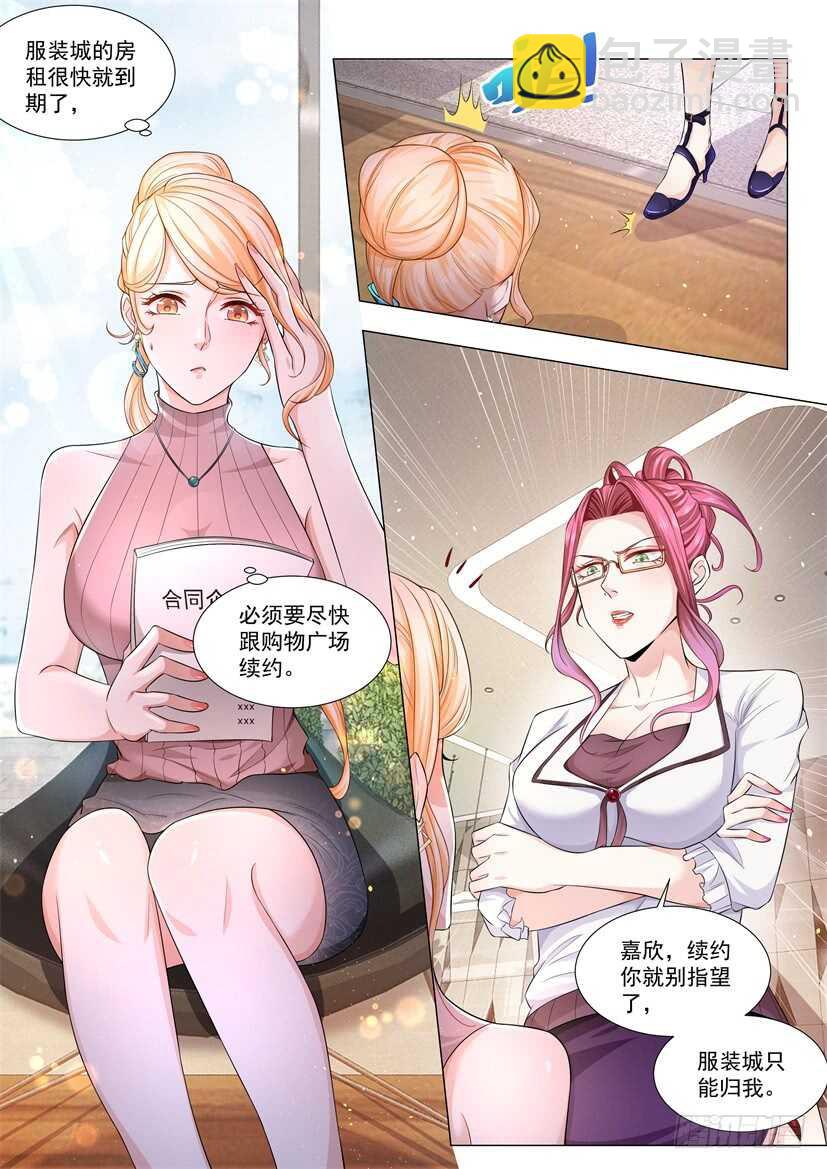 🍱神豪之天降系统 第68话 不要挑战我的底线 第11页