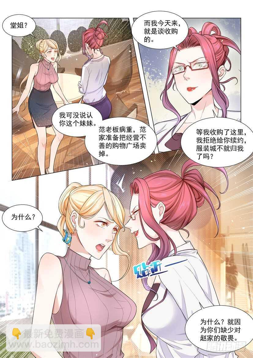 🍱神豪之天降系统 第68话 不要挑战我的底线 第12页