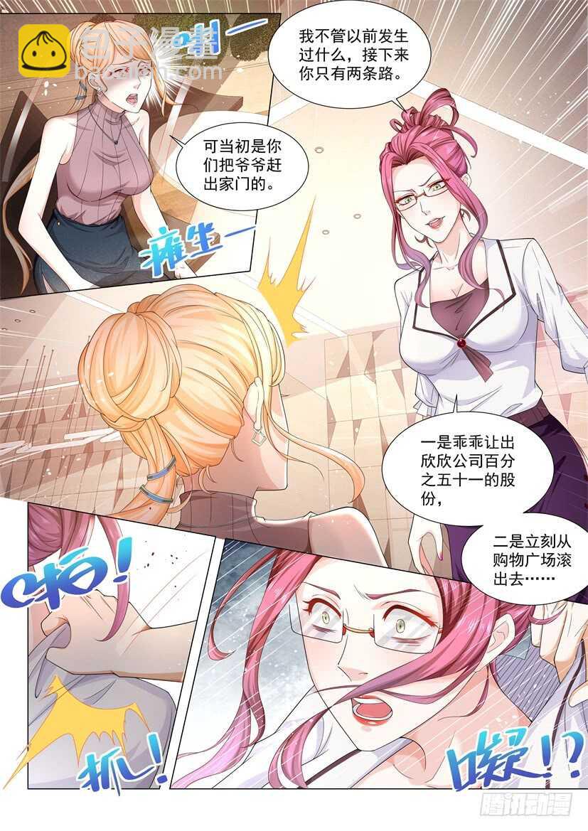 🍱神豪之天降系统 第68话 不要挑战我的底线 第13页