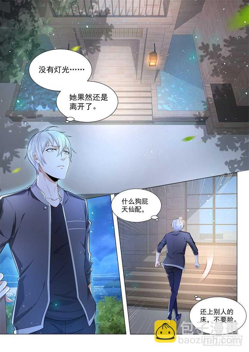 🍱神豪之天降系统 第68话 不要挑战我的底线 第3页