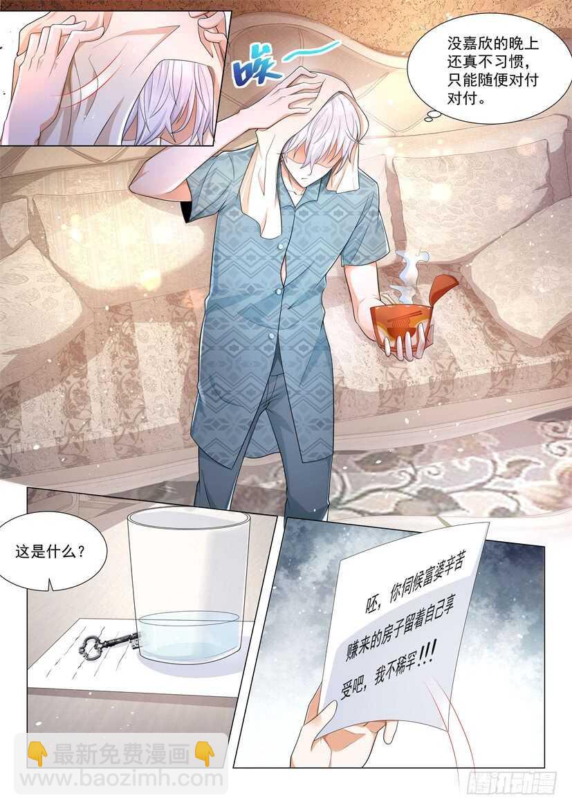 🍱神豪之天降系统 第68话 不要挑战我的底线 第4页