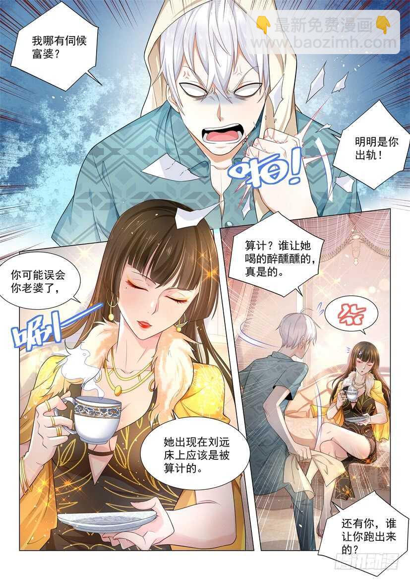 🍱神豪之天降系统 第68话 不要挑战我的底线 第5页