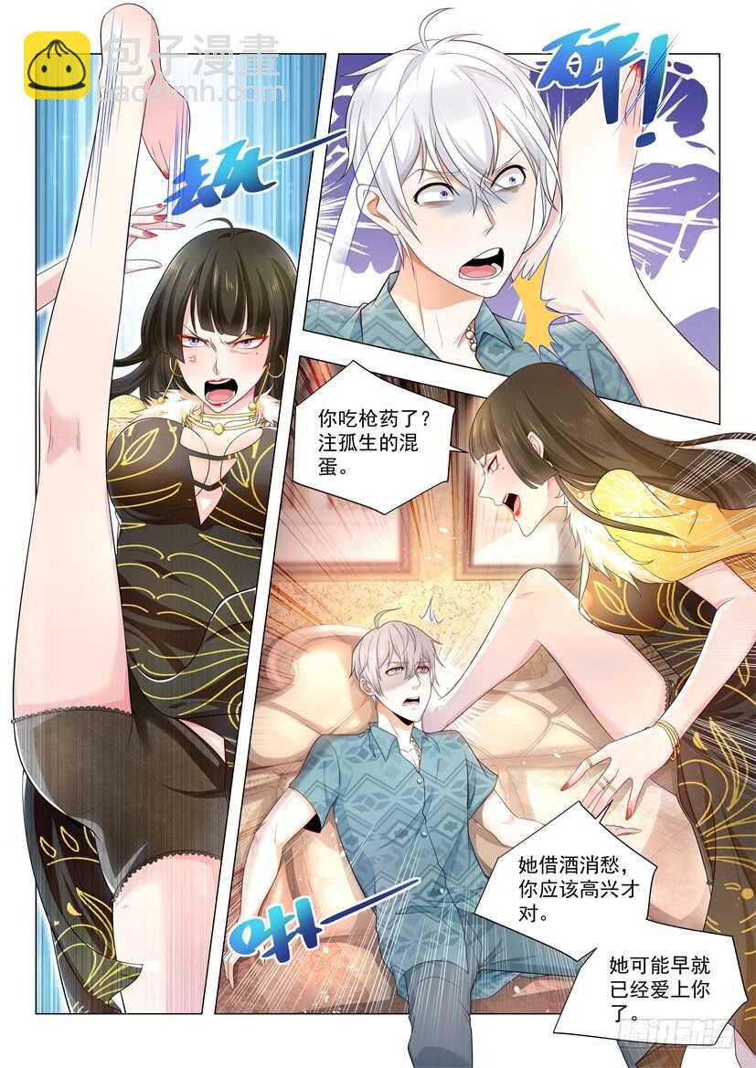 🍱神豪之天降系统 第68话 不要挑战我的底线 第6页