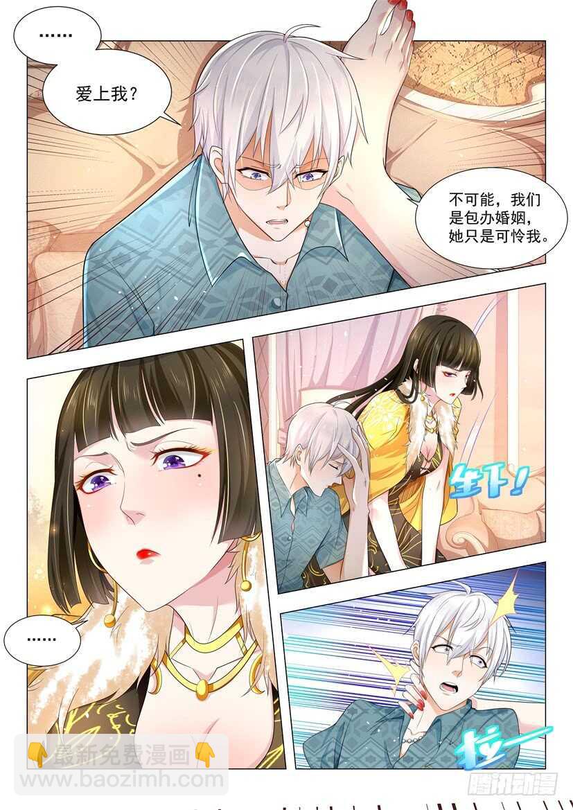 🍱神豪之天降系统 第68话 不要挑战我的底线 第7页