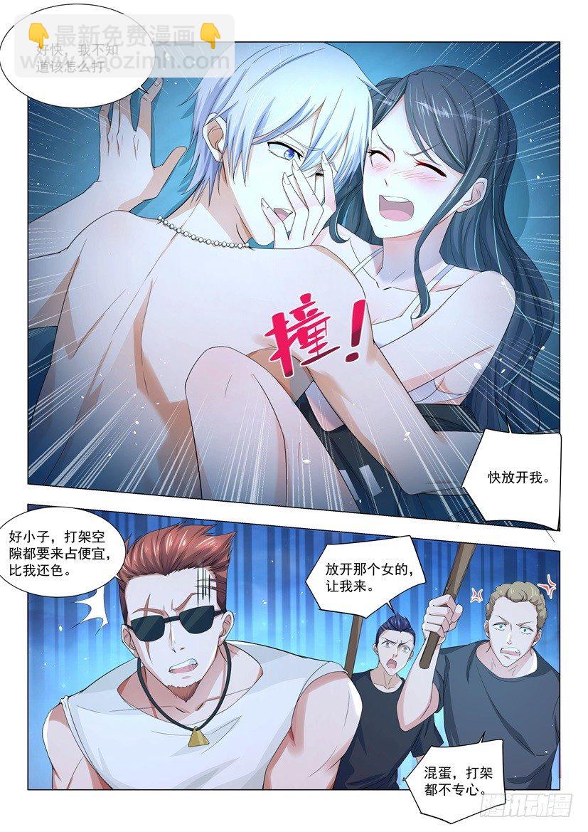 🍱神豪之天降系统 第7话 广播体操的威力 第11页