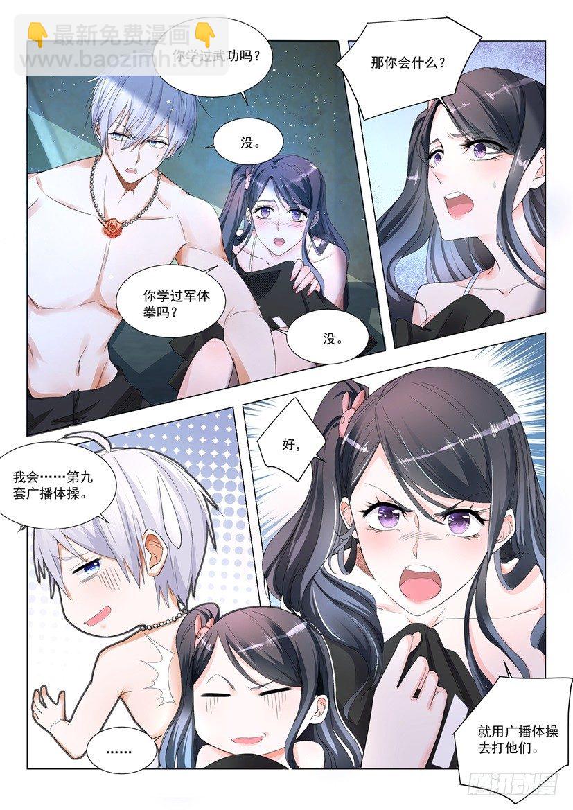 🍱神豪之天降系统 第7话 广播体操的威力 第12页