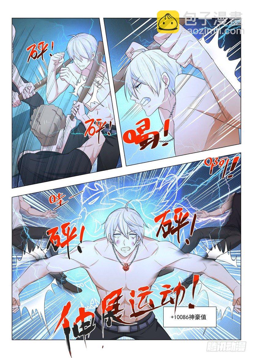 🍱神豪之天降系统 第7话 广播体操的威力 第14页