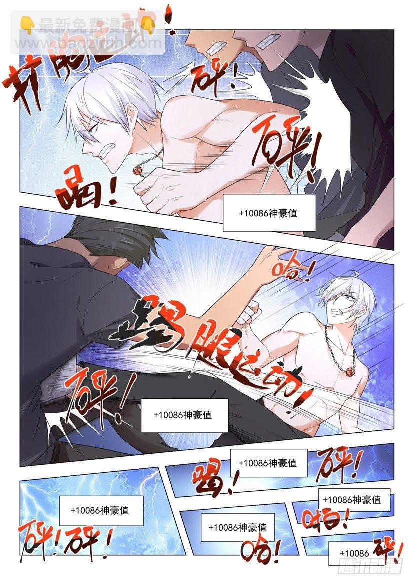 🍱神豪之天降系统 第7话 广播体操的威力 第15页