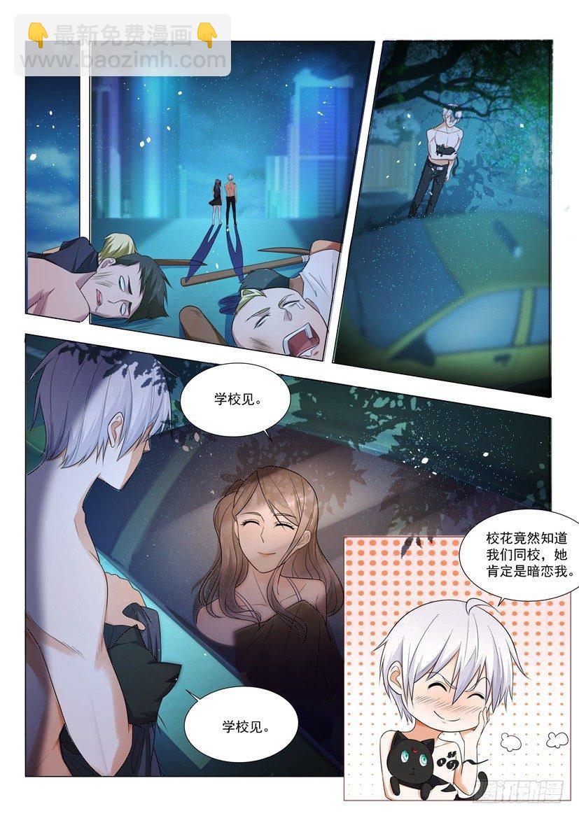 🍱神豪之天降系统 第7话 广播体操的威力 第16页