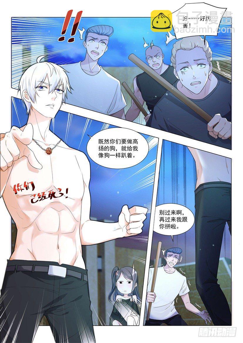 🍱神豪之天降系统 第7话 广播体操的威力 第2页