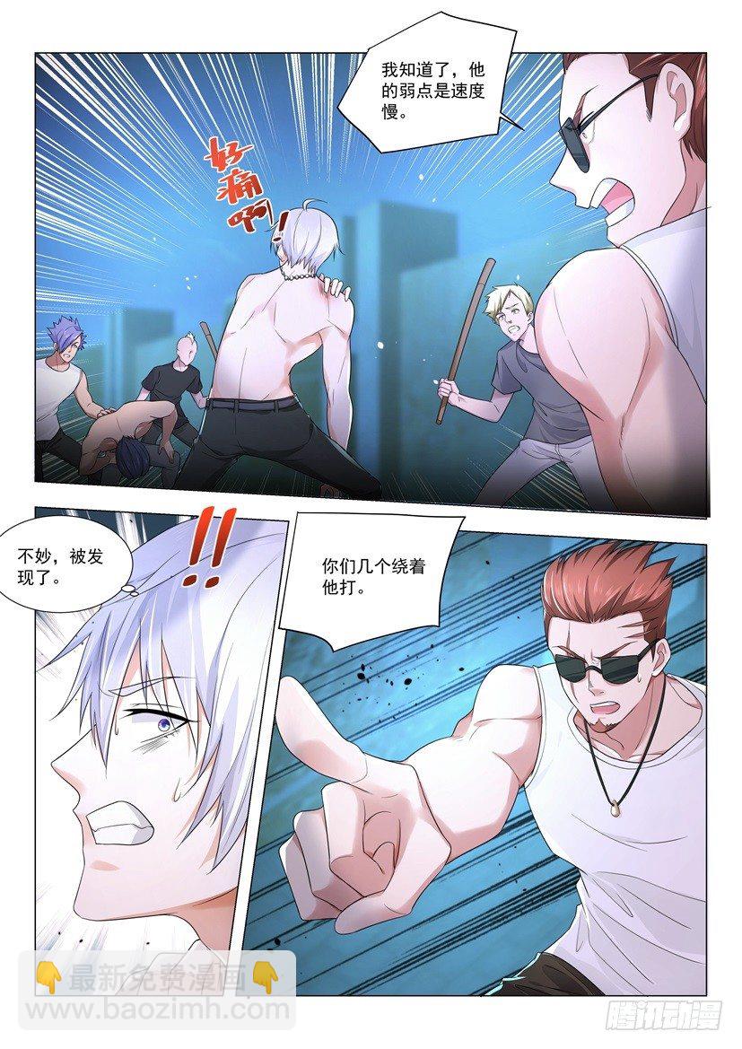 🍱神豪之天降系统 第7话 广播体操的威力 第4页