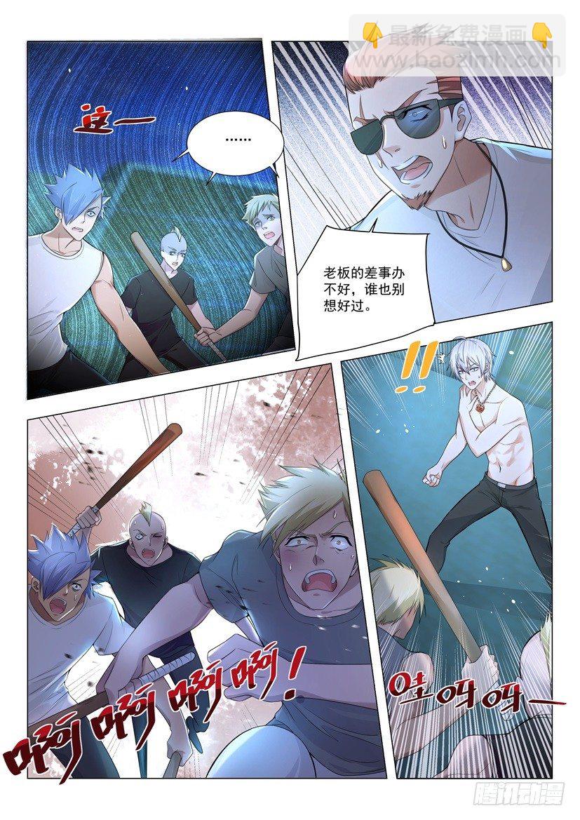 🍱神豪之天降系统 第7话 广播体操的威力 第5页