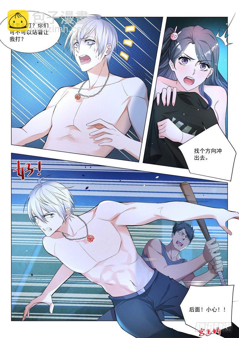 🍱神豪之天降系统 第7话 广播体操的威力 第6页