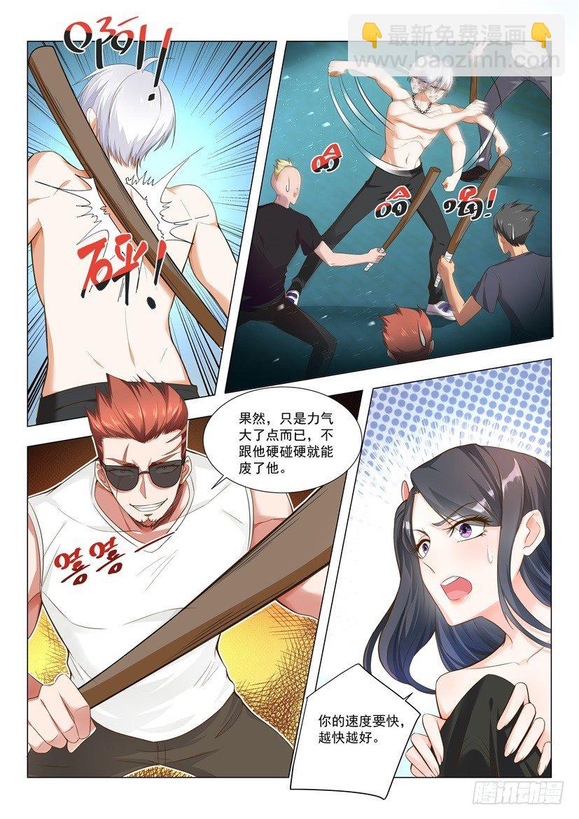 🍱神豪之天降系统 第7话 广播体操的威力 第7页
