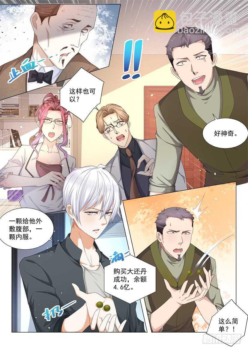 🍱神豪之天降系统 第70话 恰是故人来 第11页