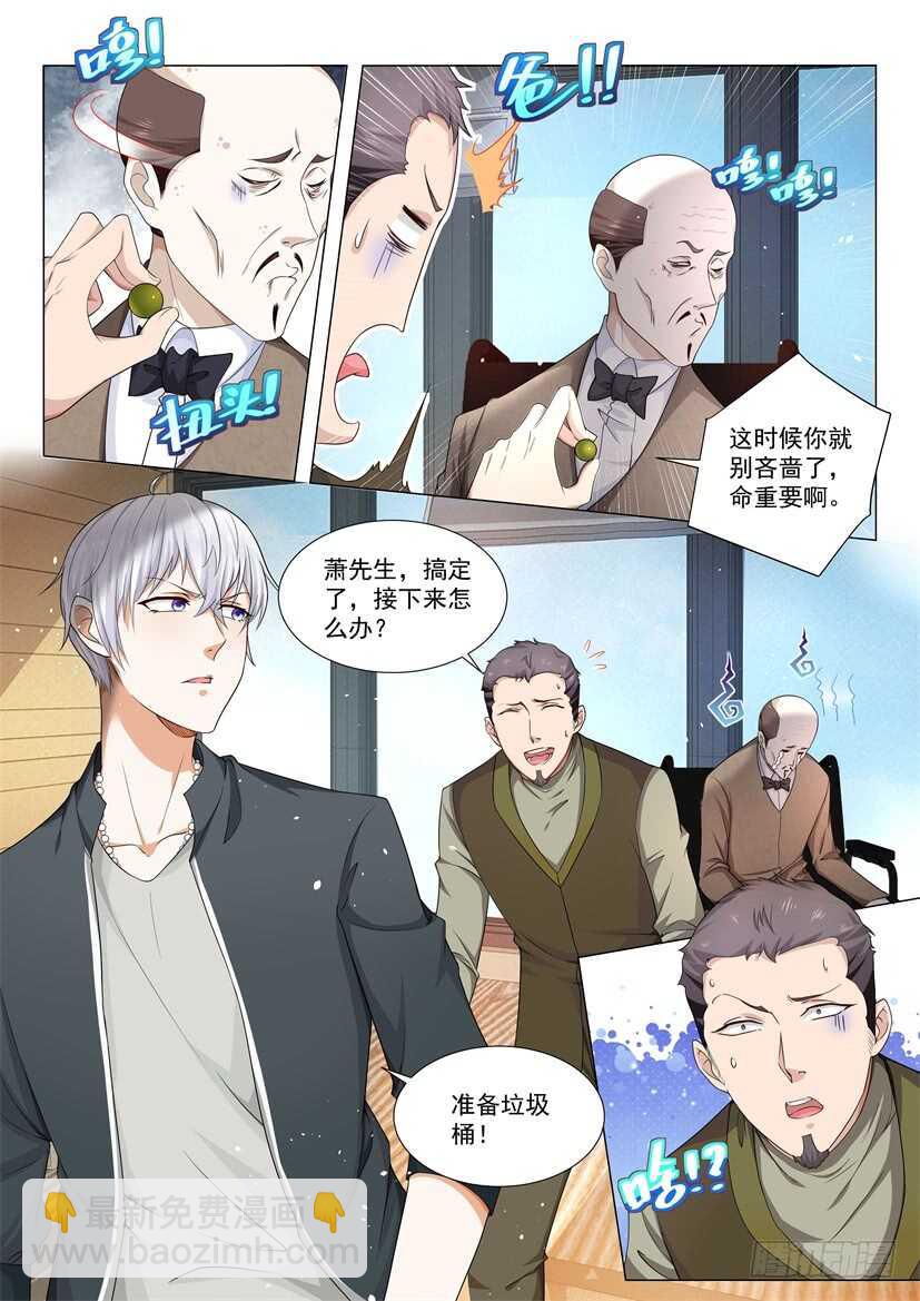 🍱神豪之天降系统 第70话 恰是故人来 第12页