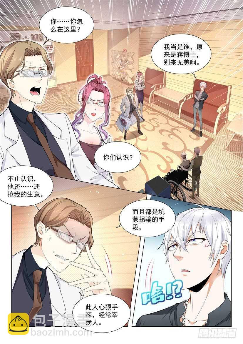 🍱神豪之天降系统 第70话 恰是故人来 第2页