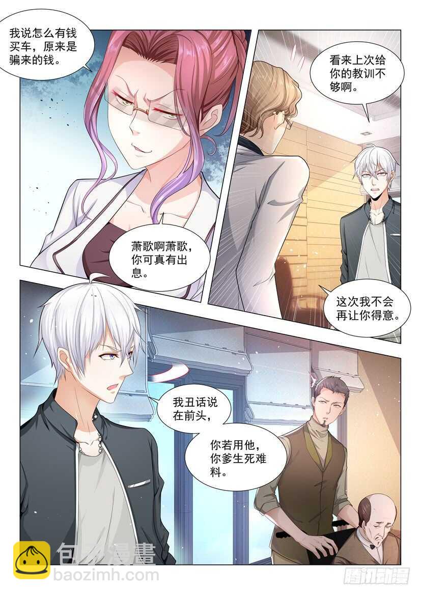 🍱神豪之天降系统 第70话 恰是故人来 第3页