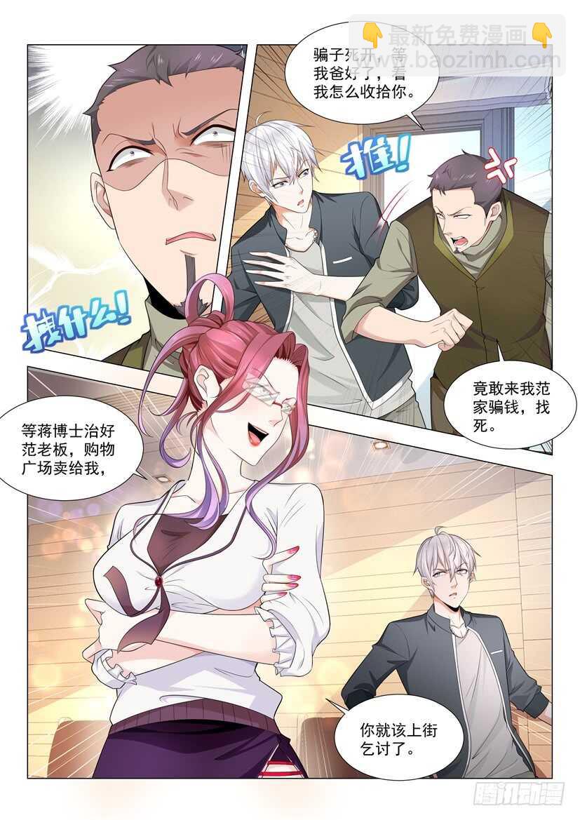 🍱神豪之天降系统 第70话 恰是故人来 第4页