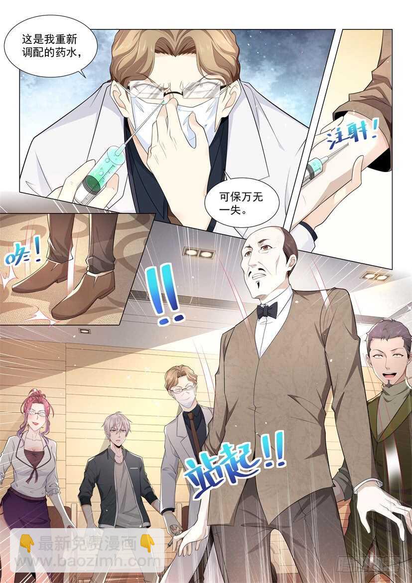 🍱神豪之天降系统 第70话 恰是故人来 第5页