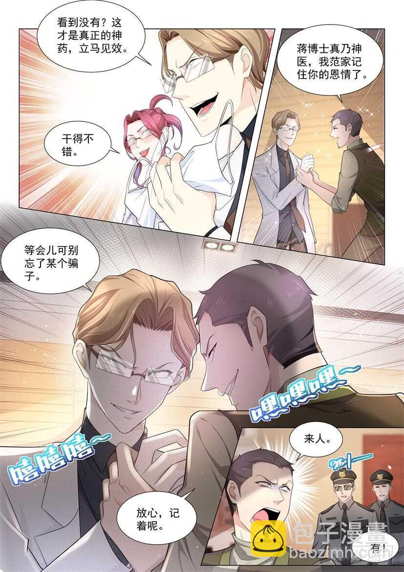 🍱神豪之天降系统 第70话 恰是故人来 第6页