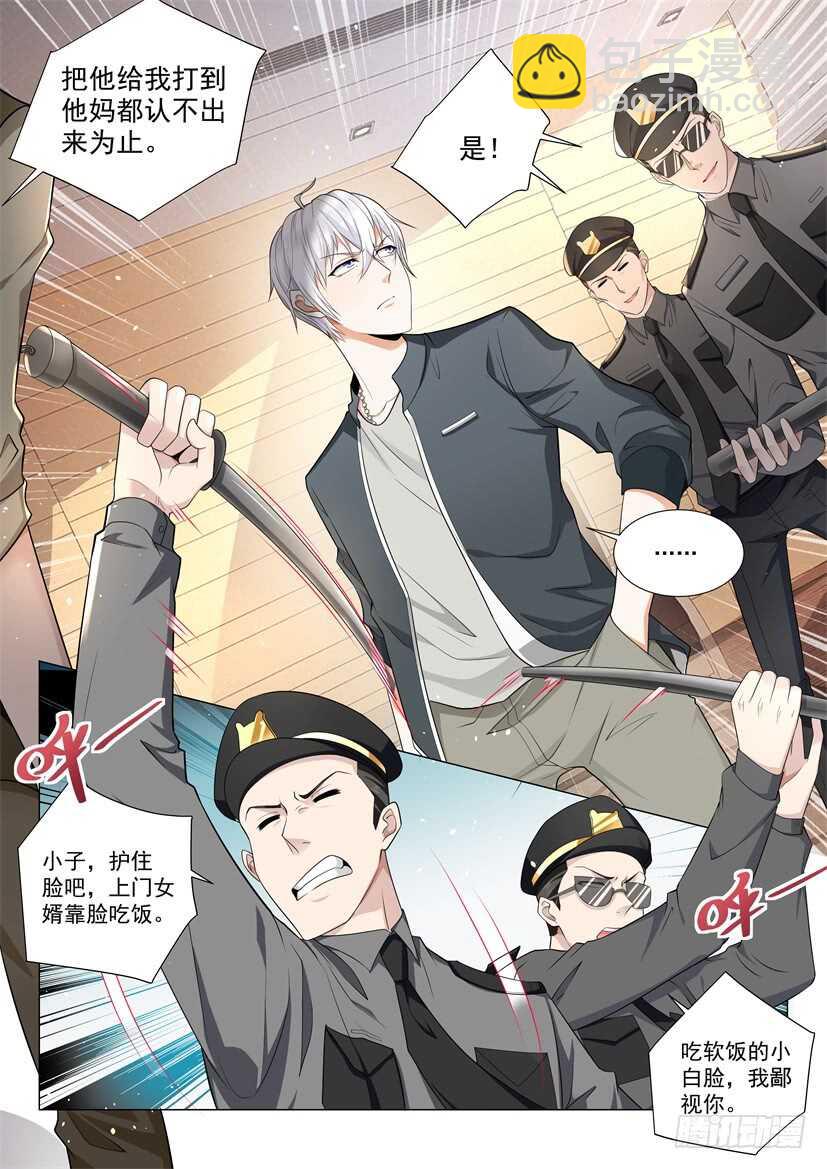 🍱神豪之天降系统 第70话 恰是故人来 第7页
