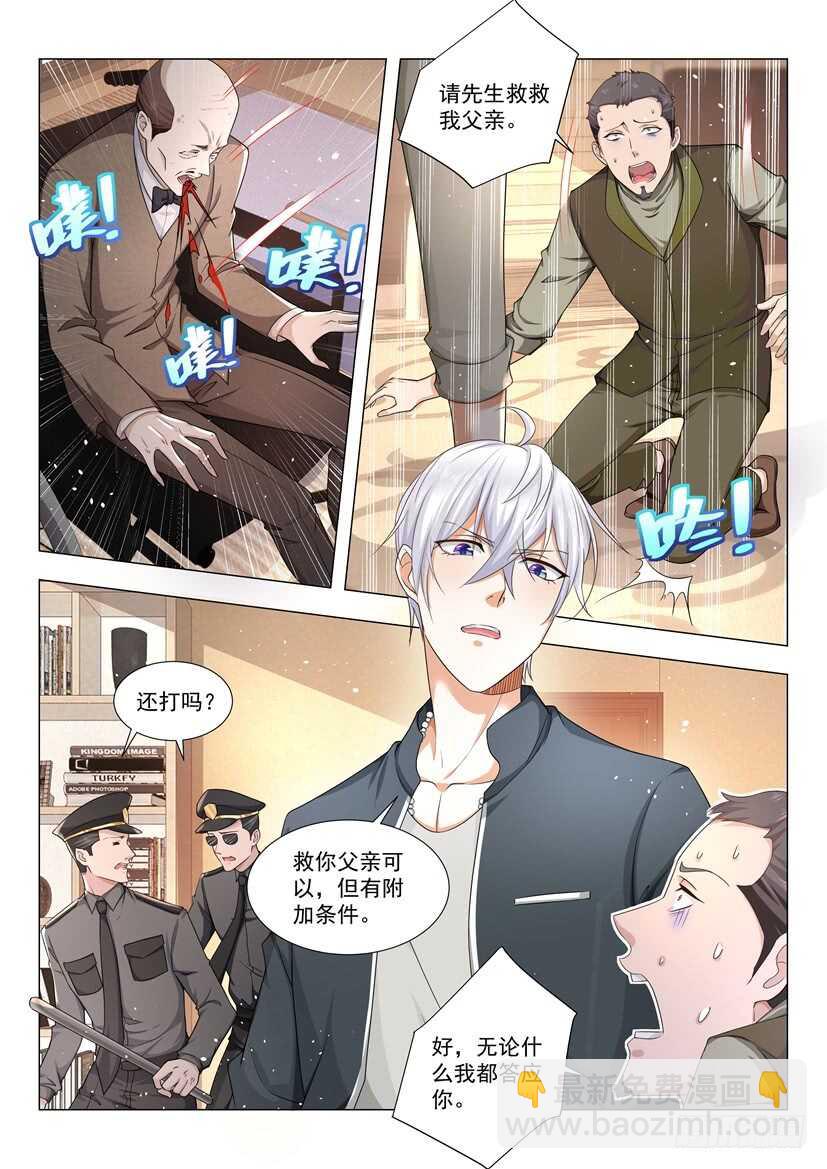 🍱神豪之天降系统 第70话 恰是故人来 第9页