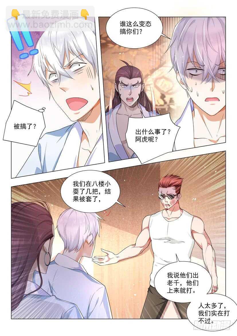 🍱神豪之天降系统 第72话 春江花月的大保健 第10页