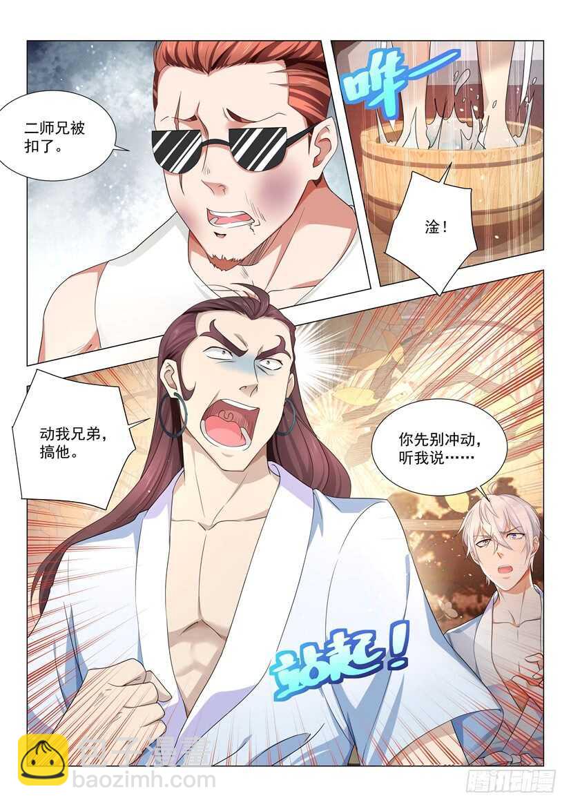 🍱神豪之天降系统 第72话 春江花月的大保健 第11页