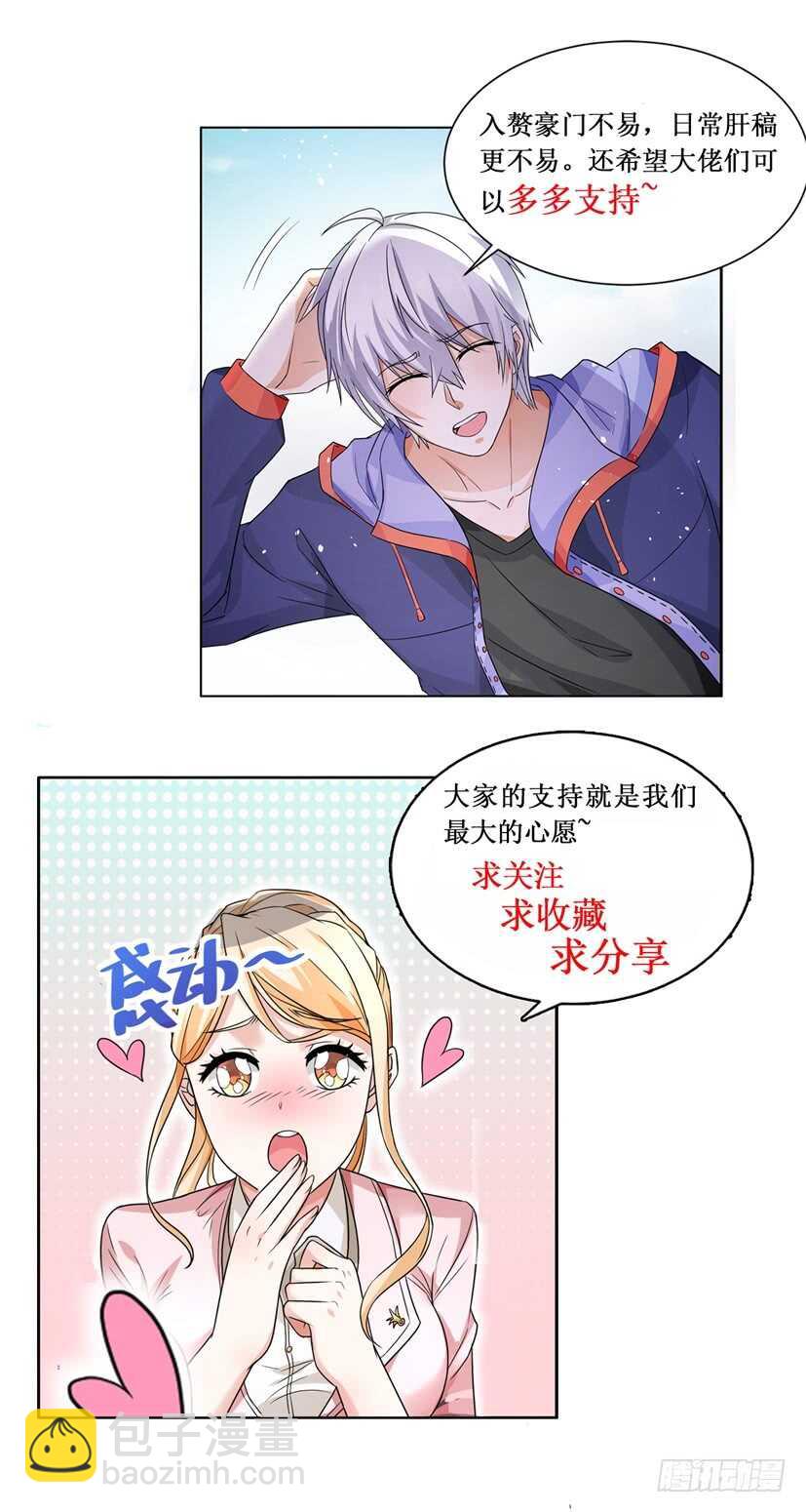 🍱神豪之天降系统 第72话 春江花月的大保健 第17页