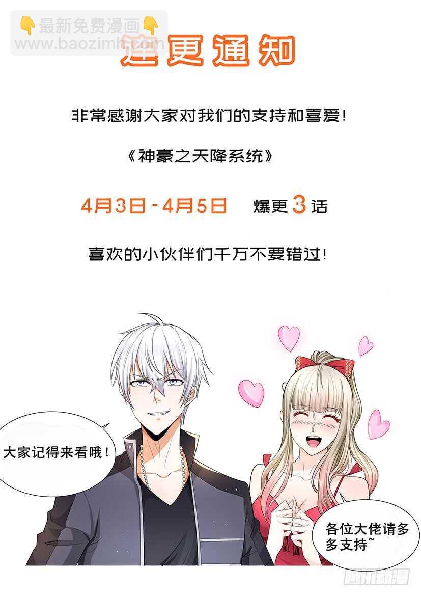 🍱神豪之天降系统 第72话 春江花月的大保健 第18页