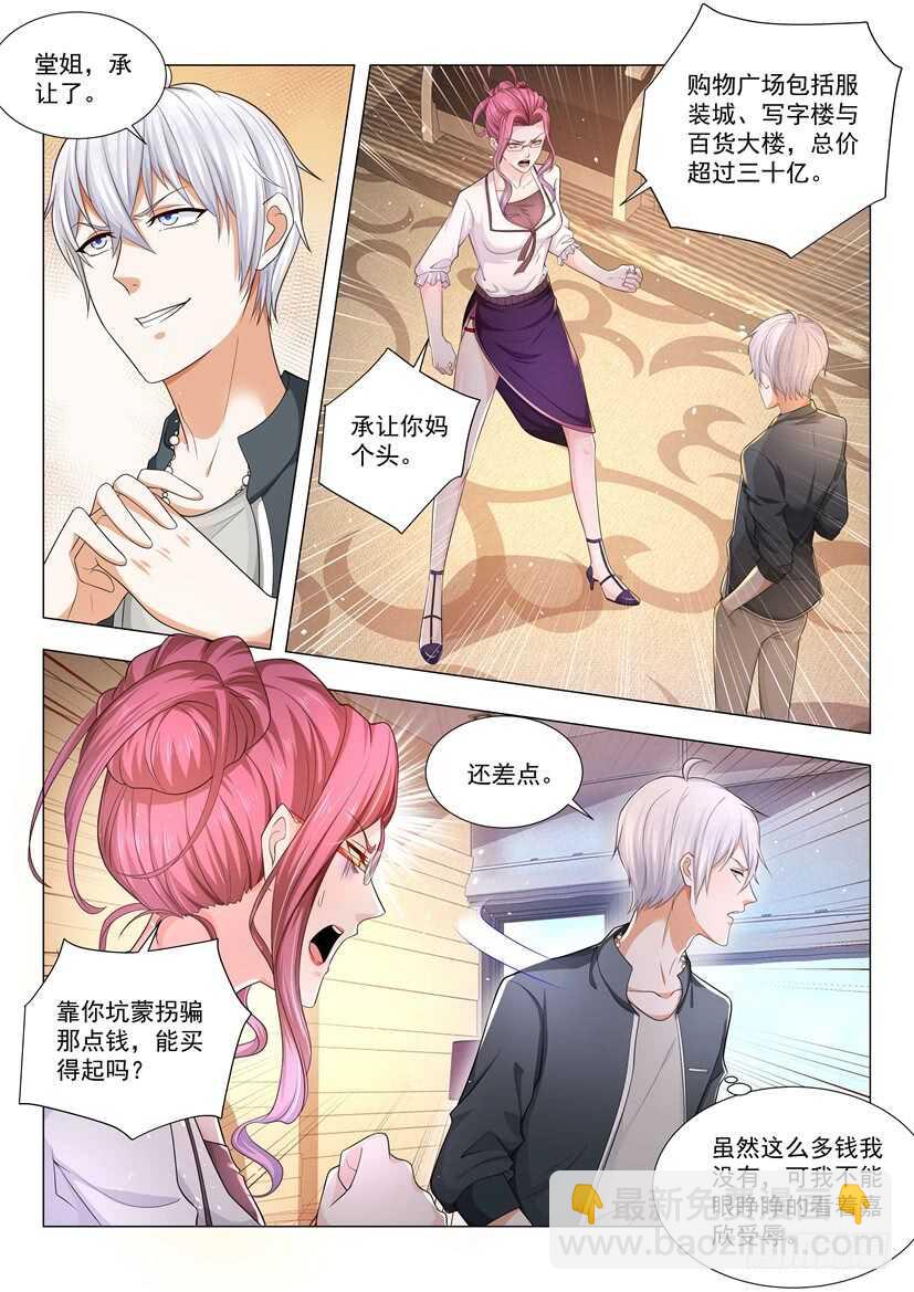 🍱神豪之天降系统 第72话 春江花月的大保健 第2页