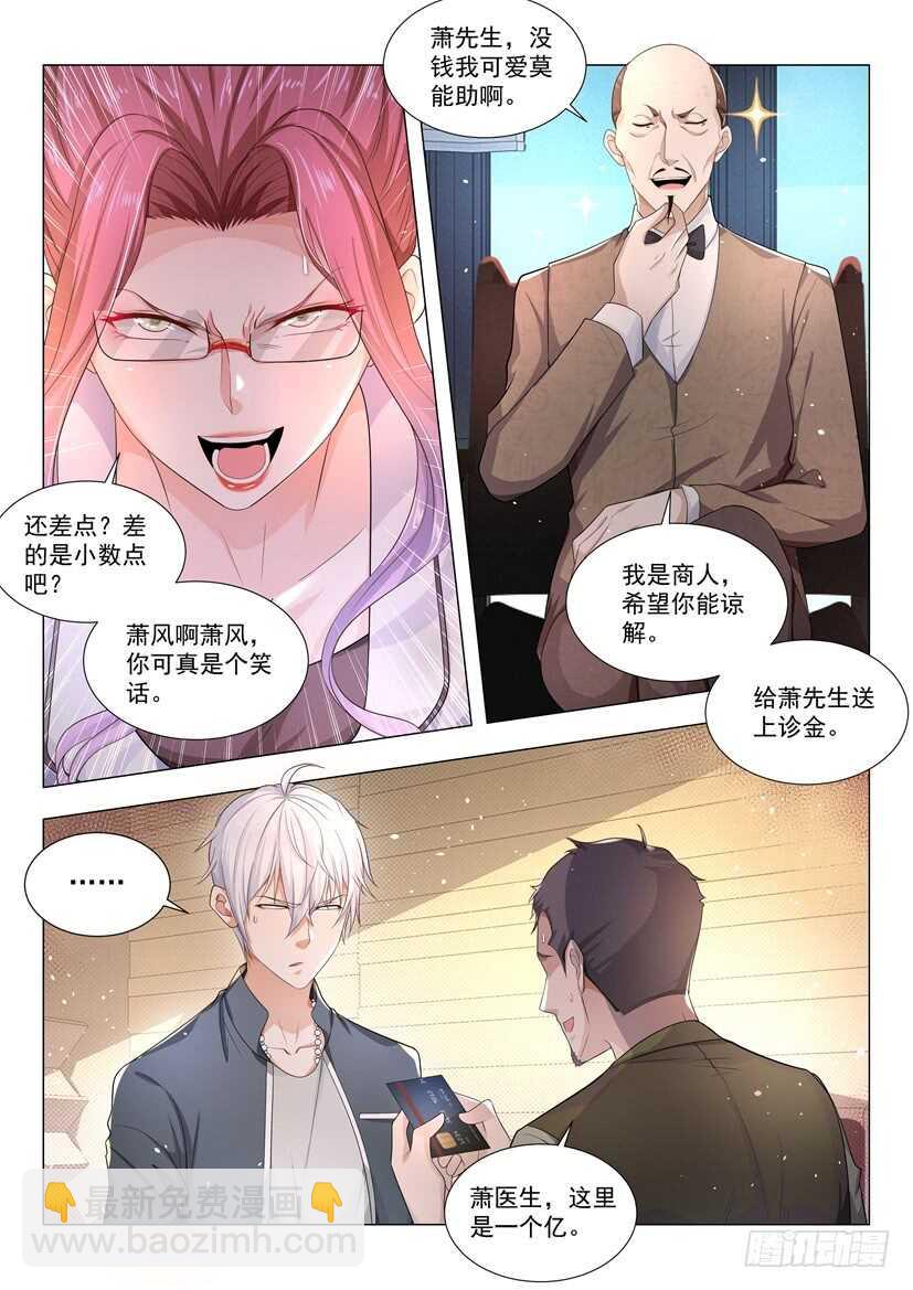 🍱神豪之天降系统 第72话 春江花月的大保健 第3页