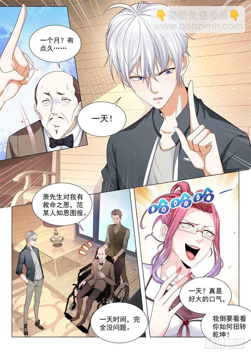 🍱神豪之天降系统 第72话 春江花月的大保健 第5页
