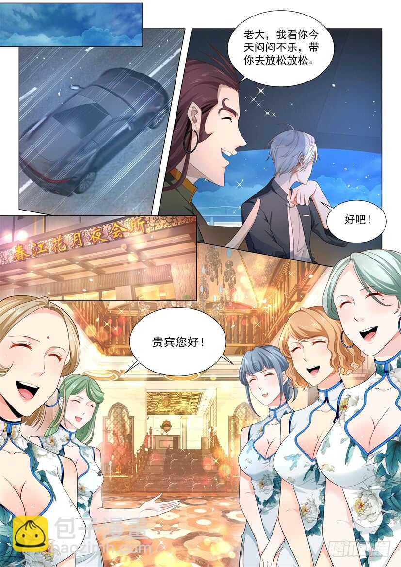 🍱神豪之天降系统 第72话 春江花月的大保健 第6页
